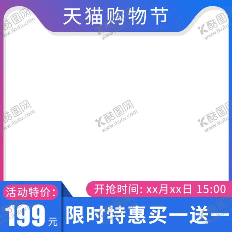 编号：30821910250200029465【酷图网】源文件下载-电商主图模板