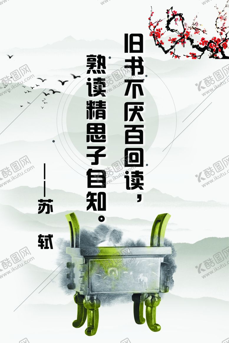 编号：40476006250641063819【酷图网】源文件下载-苏轼