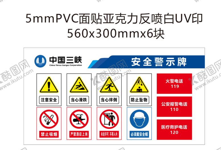 编号：71529810250807091081【酷图网】源文件下载-三峡风电安全警示牌