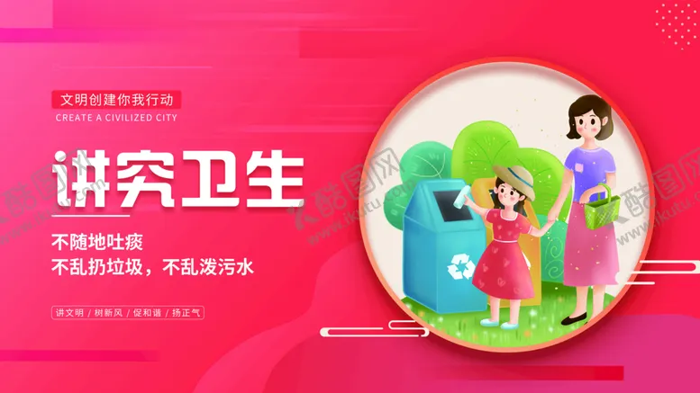编号：23495109132104546491【酷图网】源文件下载-讲究卫生卡通节约用水公益广告