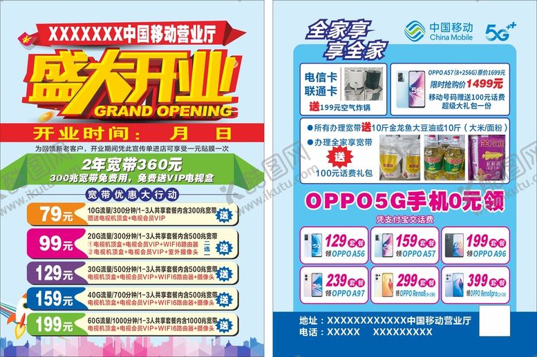 编号：30340401121617305776【酷图网】源文件下载-中国移动营业厅盛大开业