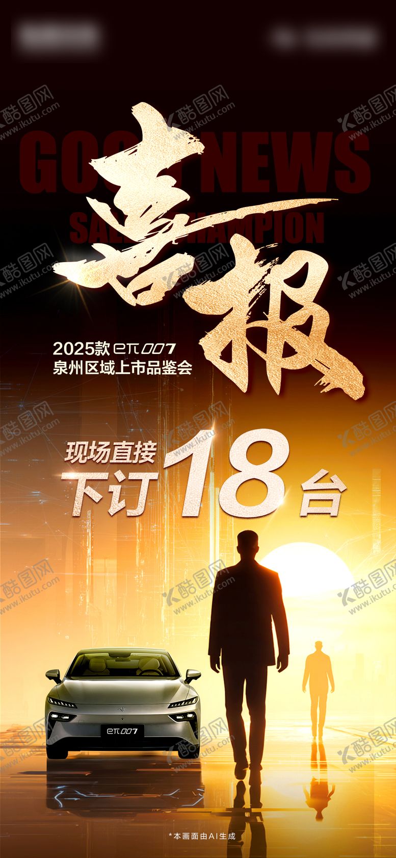 编号：22941908182304075001【酷图网】源文件下载-喜报