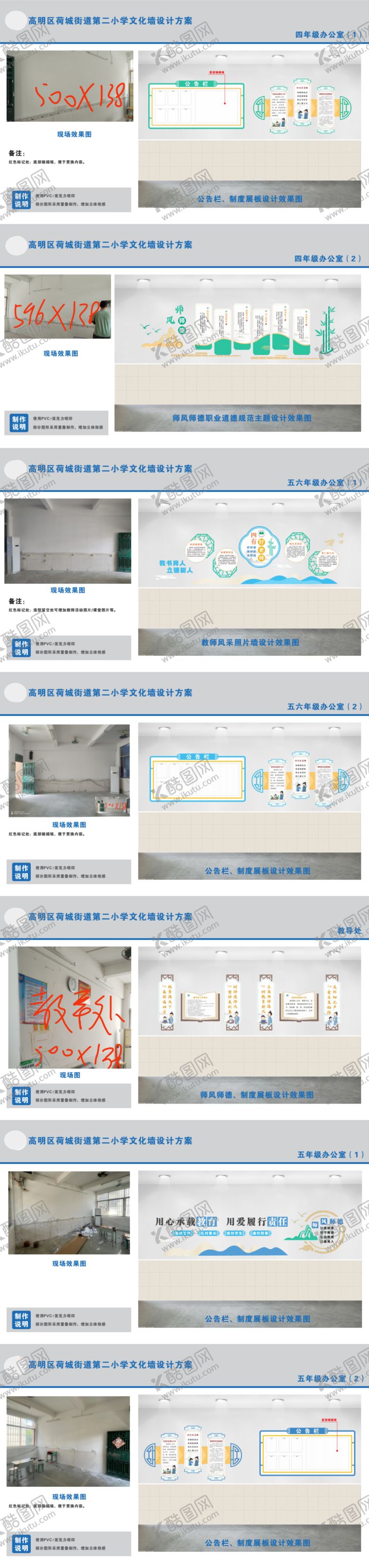 编号：55980809232224165920【酷图网】源文件下载-校园文化墙方案PPT