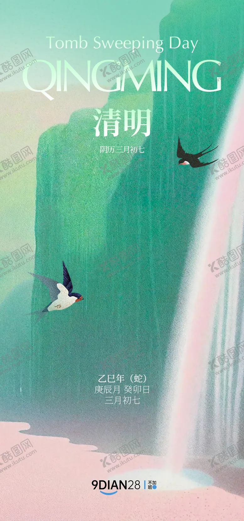 编号：90830004010422206631【酷图网】源文件下载-清明节意境海报