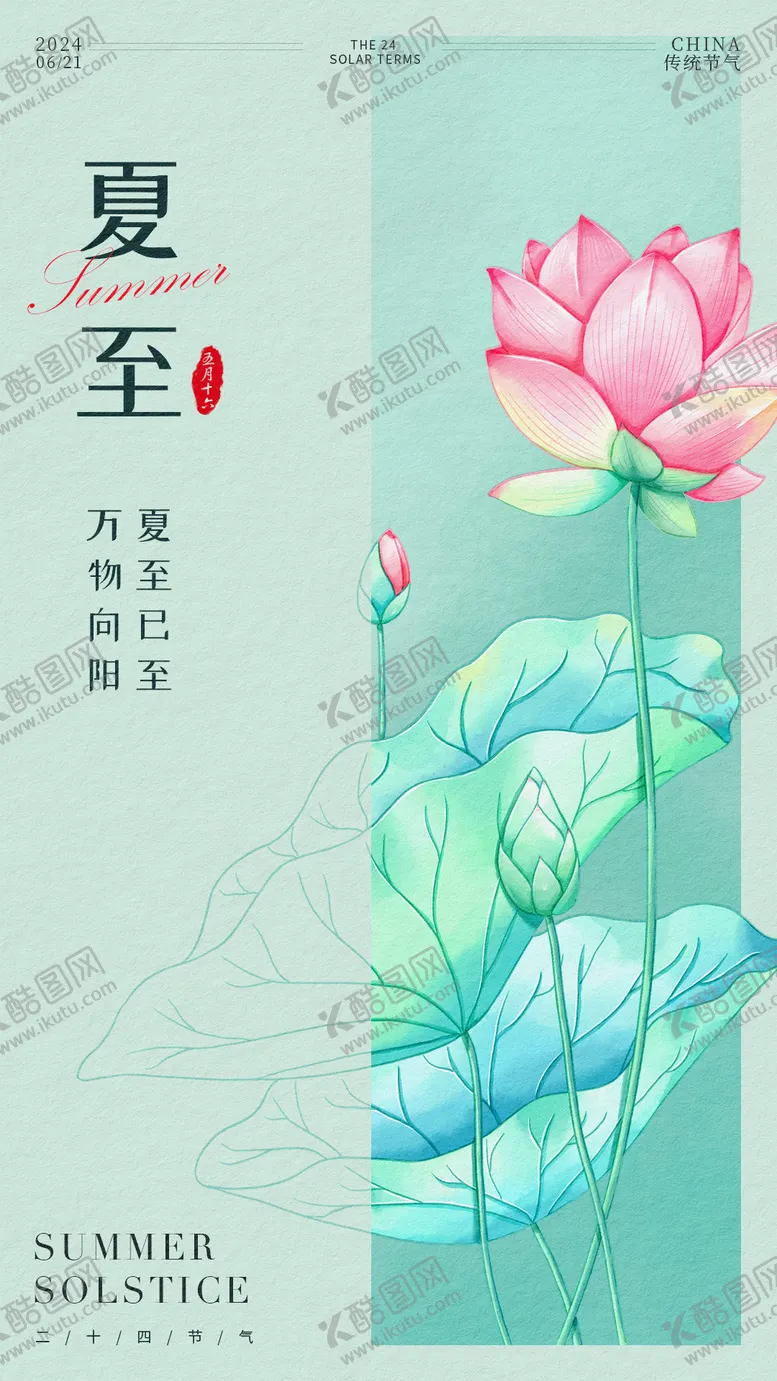 编号：43698112010907264343【酷图网】源文件下载-夏至节气海报