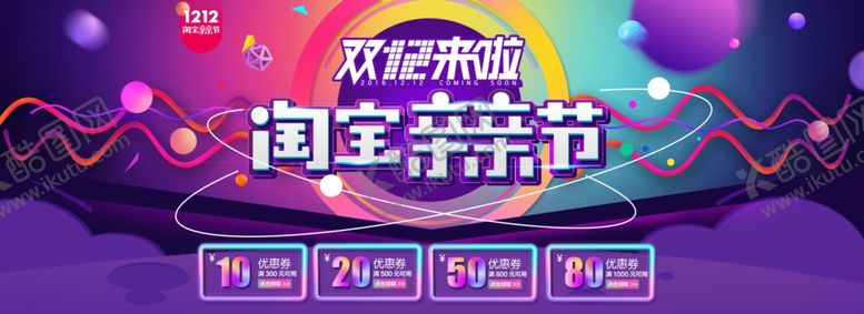 编号：76060105031623296820【酷图网】源文件下载-双11双12购物节
