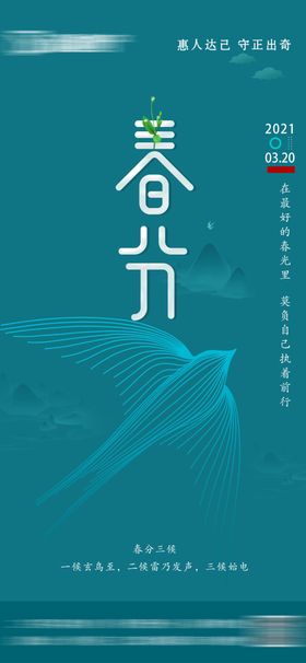 春分中国风鸟节气