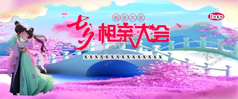 编号：18050202182240127419【酷图网】源文件下载-七夕相亲大会