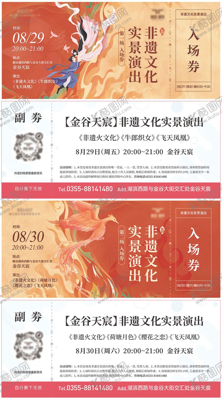 编号：92891103141501476280【酷图网】源文件下载-国风演出门票