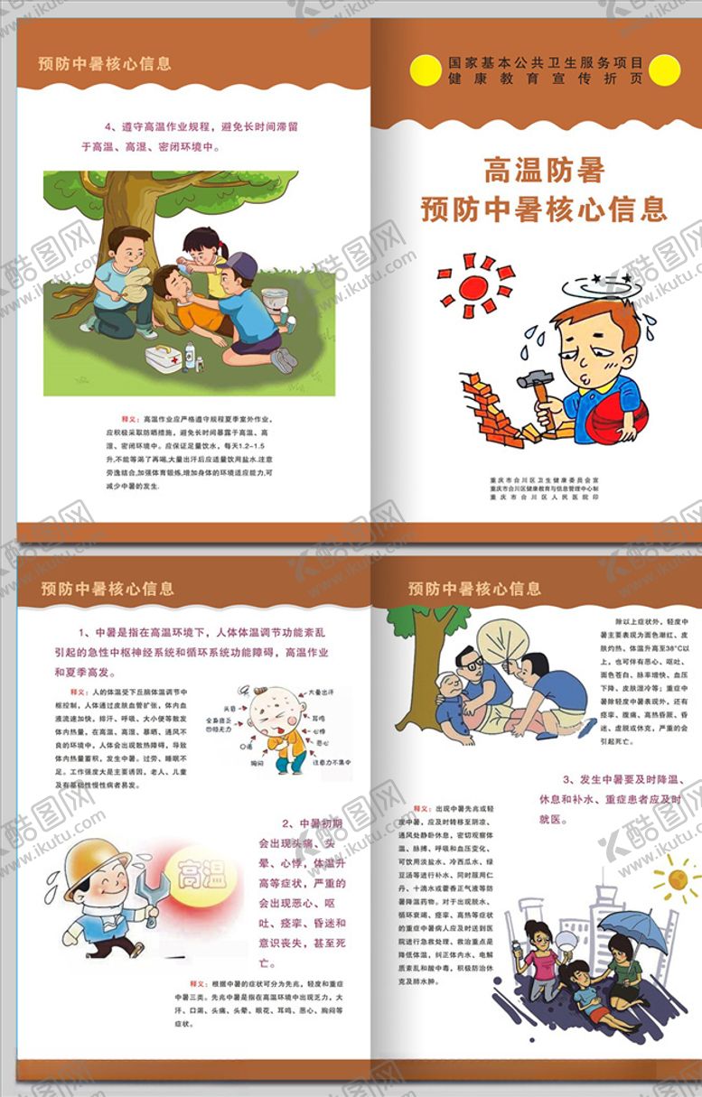 编号：38564206161353083641【酷图网】源文件下载-高温防暑对折页