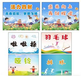 多样校园体育活动展示