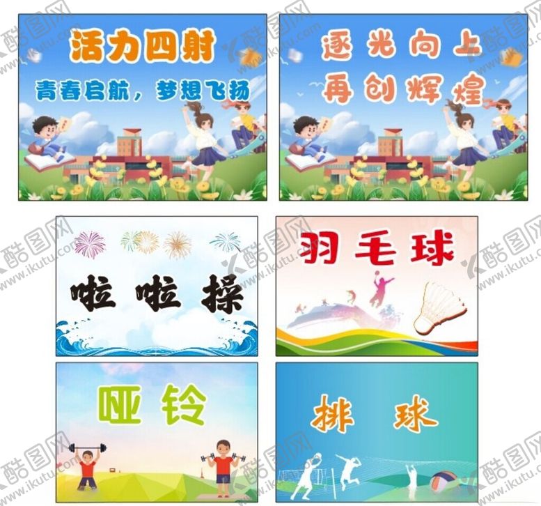 编号：10241401041113094999【酷图网】源文件下载-多样校园体育活动展示