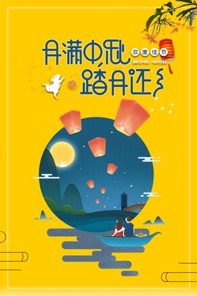 月满中秋踏月还乡