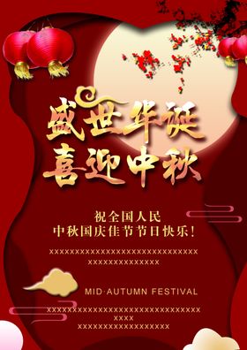 喜迎中秋