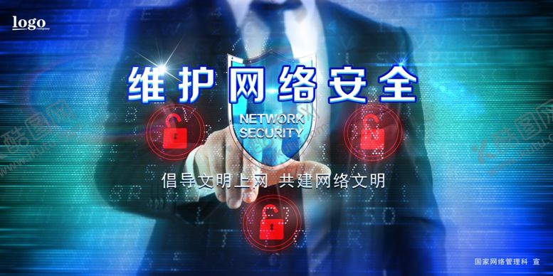 编号：96779309270818595421【酷图网】源文件下载-网络安全