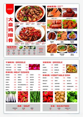 简约菜单