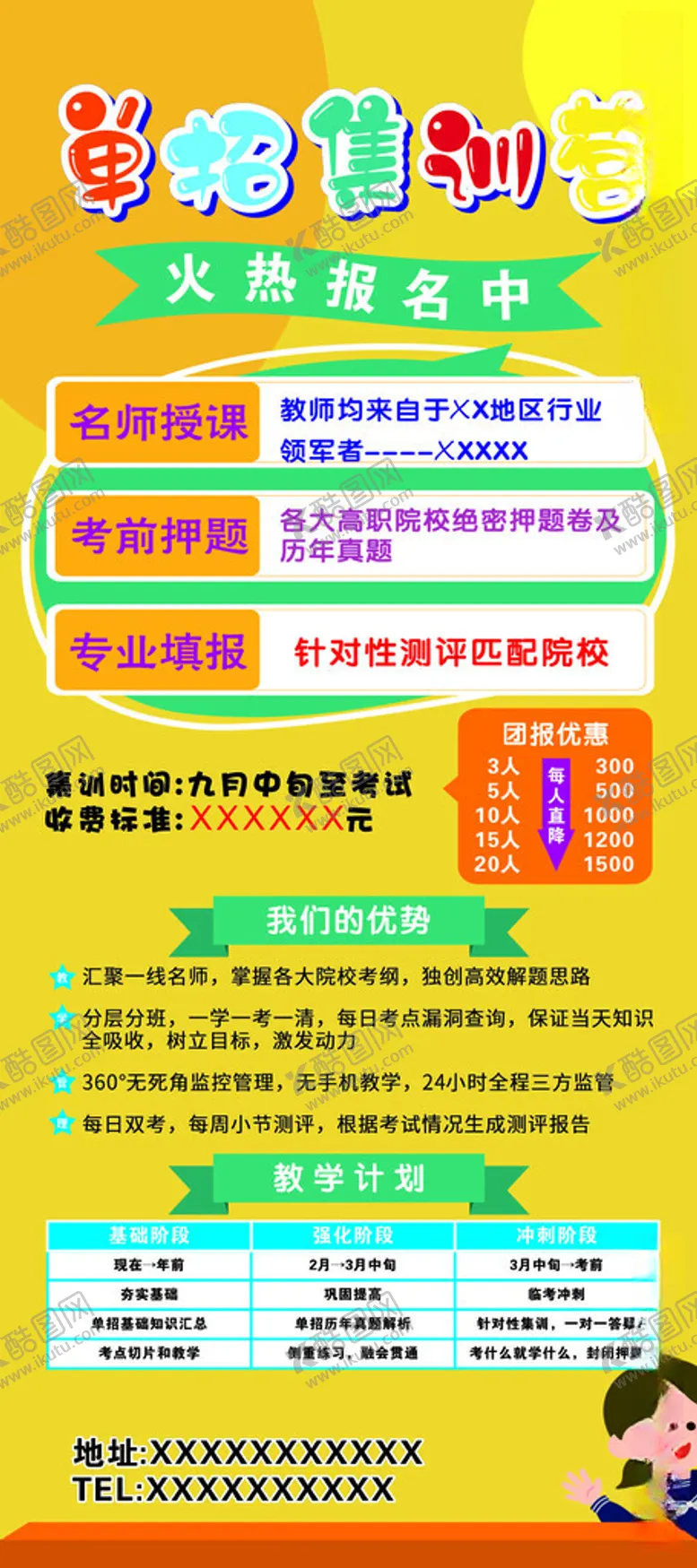 编号：54679012152322374908【酷图网】源文件下载-单招集训营