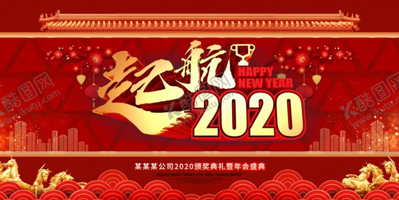 编号：42955010092317059162【酷图网】源文件下载-年会盛典