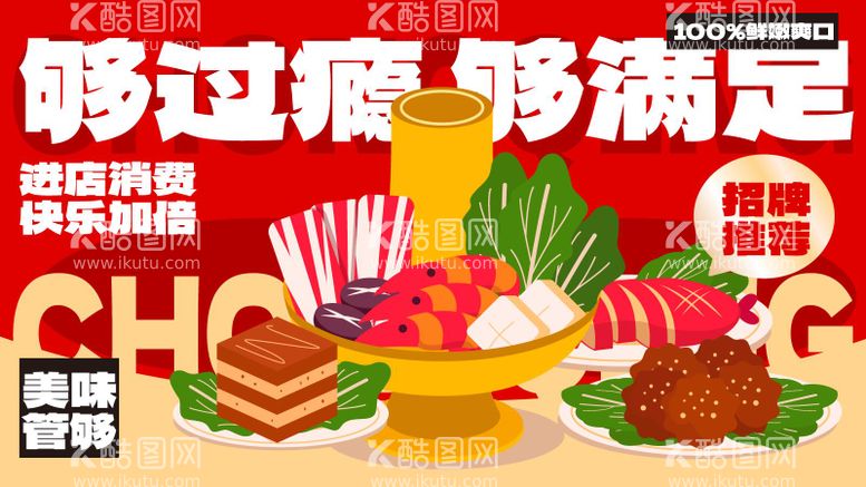 编号：62795212030720566064【酷图网】源文件下载-美食火锅餐饮开业海报展板