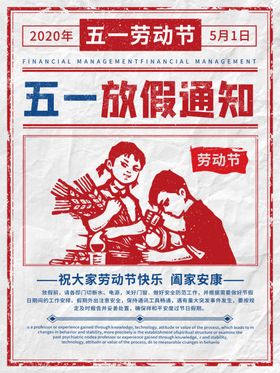 五一放假通知劳动节过年店铺公告模板发货告