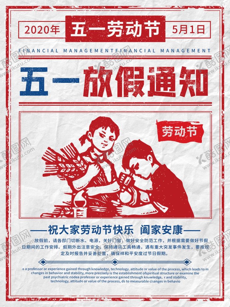 编号：89941406280533464647【酷图网】源文件下载-五一放假通知