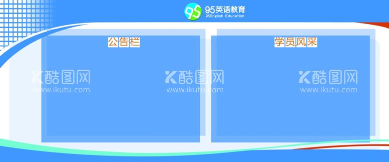 编号：95208911251133109726【酷图网】源文件下载-95公告栏