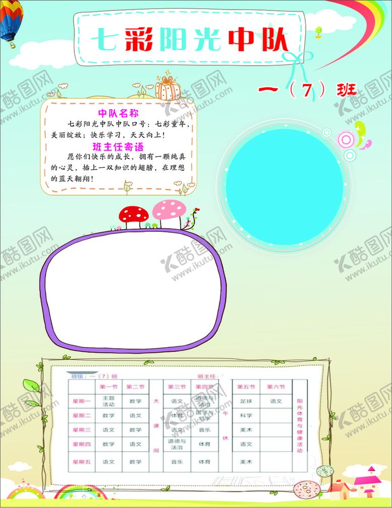 编号：59933201132325168682【酷图网】源文件下载-小学生海报