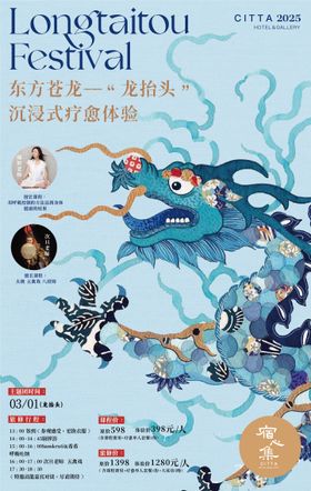 龙抬头活动海报