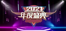 年度盛典