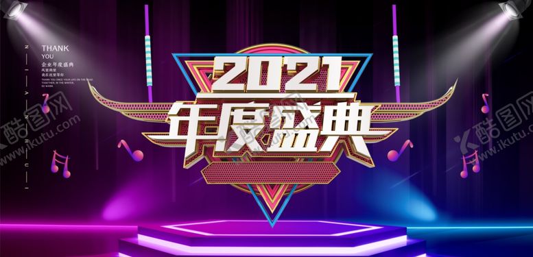 编号：62155305011949347326【酷图网】源文件下载-年度盛典
