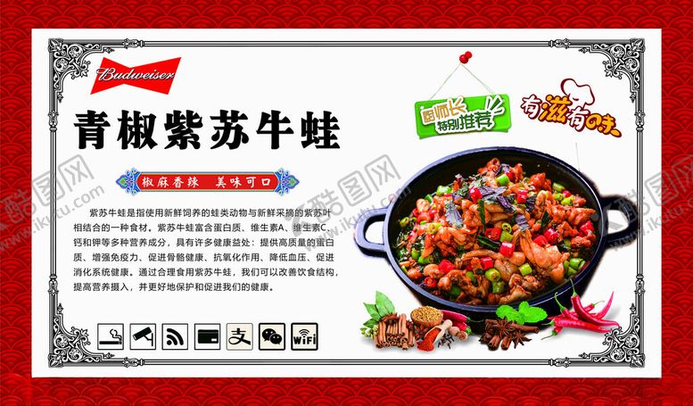 编号：76556402081706324921【酷图网】源文件下载-青椒紫苏牛蛙