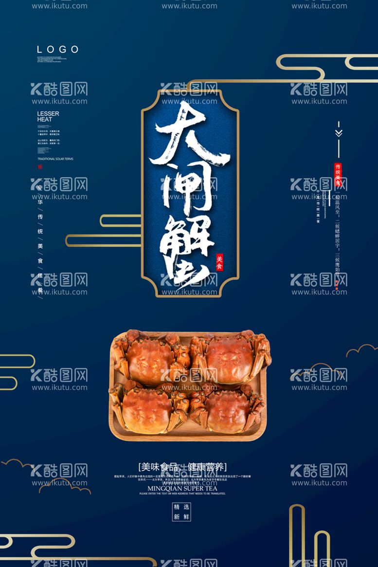 编号：89662911161926157195【酷图网】源文件下载-闸蟹餐饮美食海报