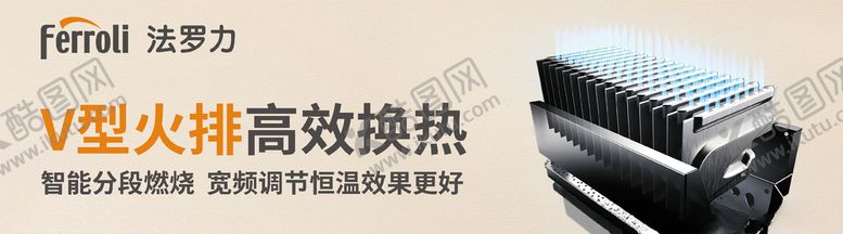 编号：52698410111719556867【酷图网】源文件下载-V型火排高效换热