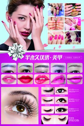 美甲美睫半永久纹绣脱毛