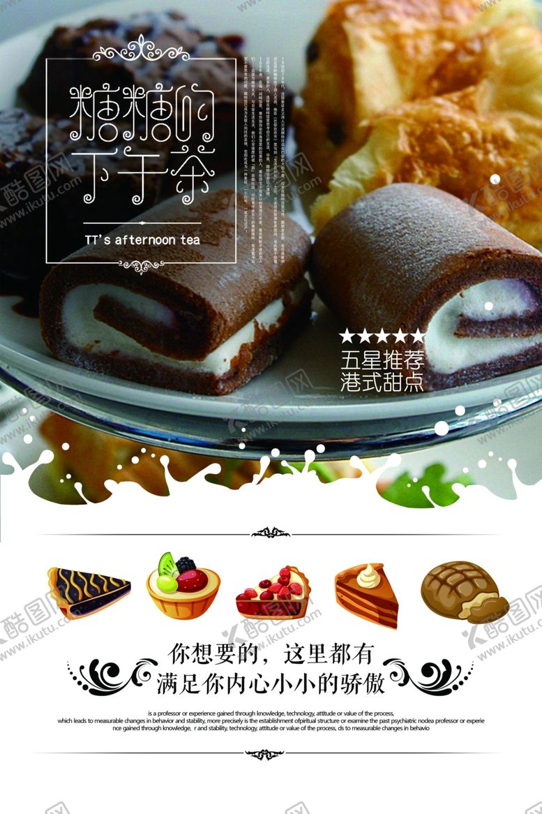 编号：18068109211342273191【酷图网】源文件下载-甜品海报