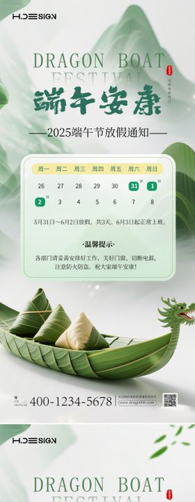 中国风端午节放假通知