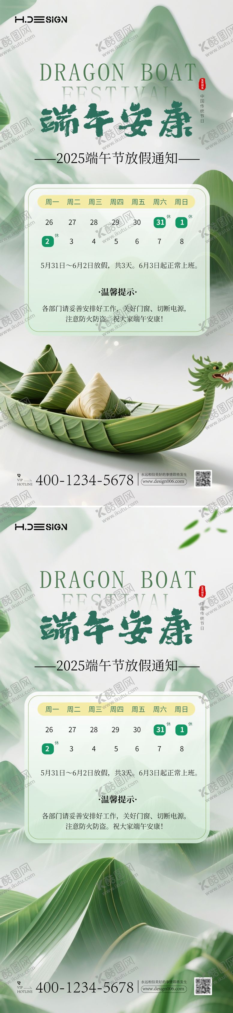 编号：48885206151043087850【酷图网】源文件下载-中国风端午节放假通知