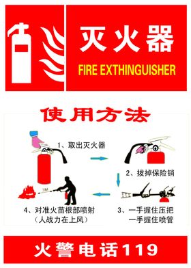 消防
