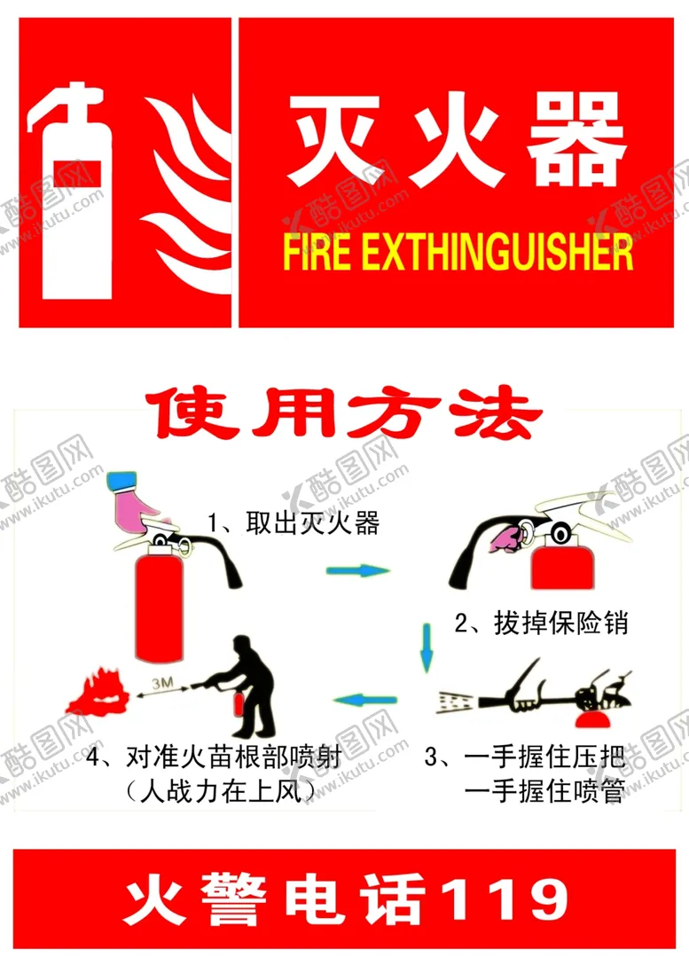 编号：69108105021844472242【酷图网】源文件下载-消防