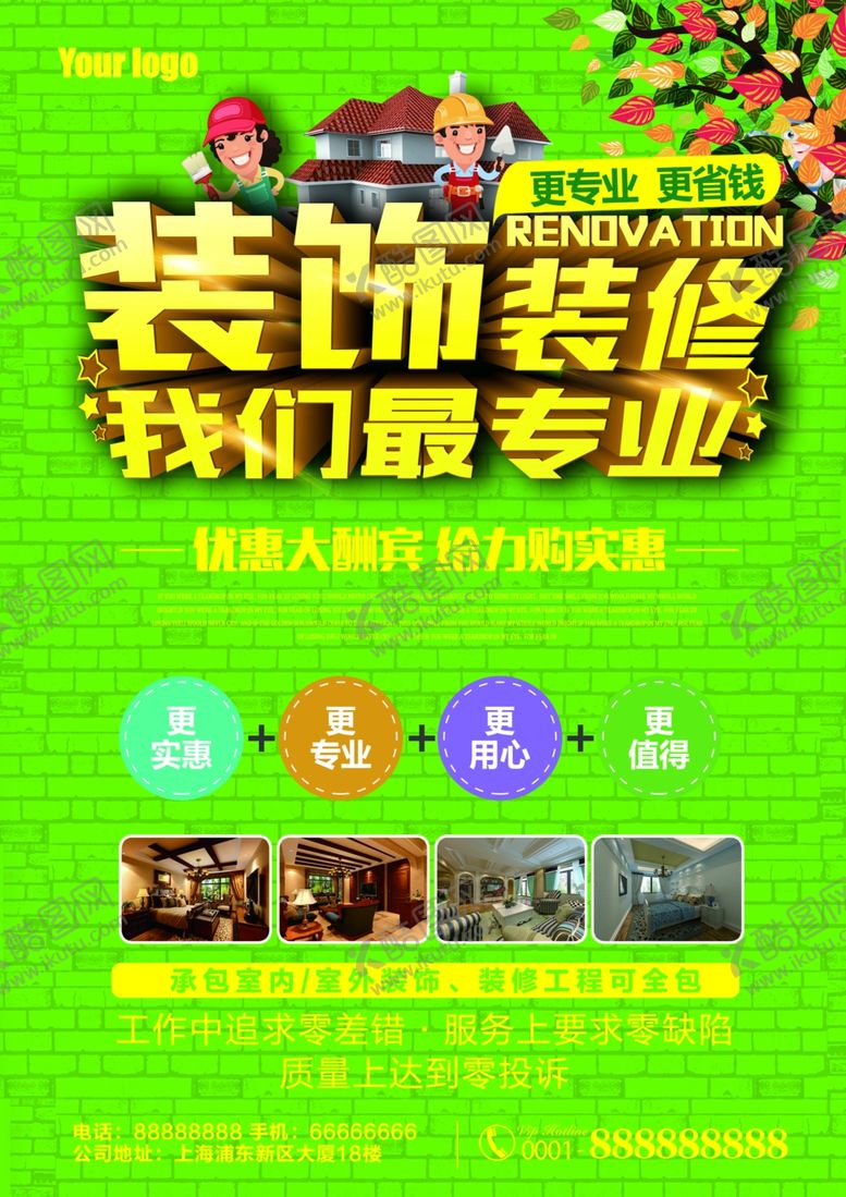 编号：50653709192336508521【酷图网】源文件下载-建材活动单页图片