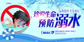 预防溺水公益宣传海报素材