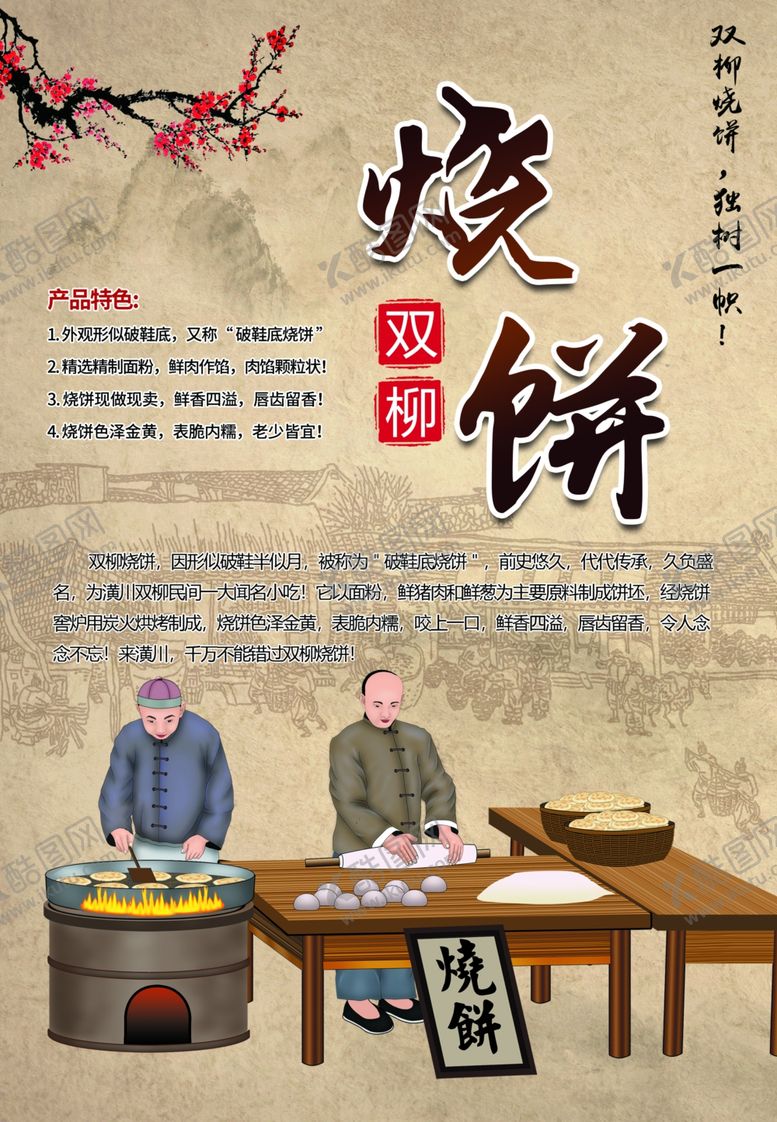 编号：59799605070010583521【酷图网】源文件下载-双柳烧饼