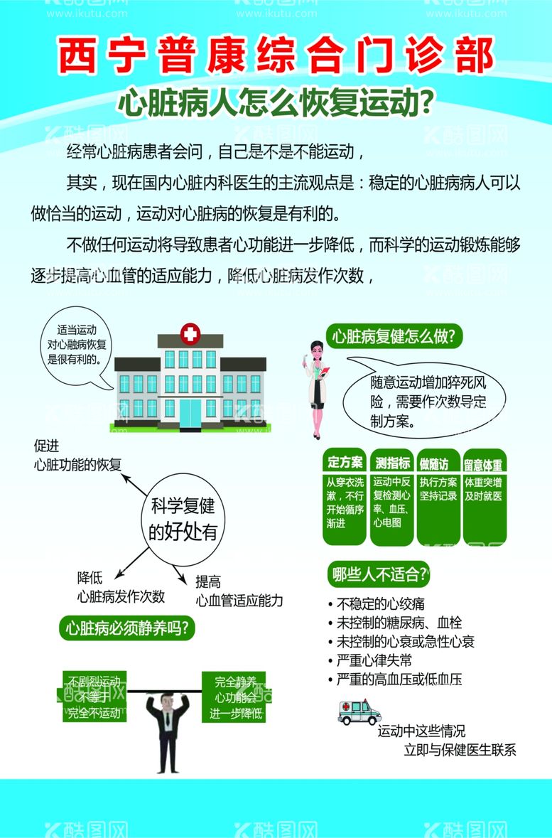 编号：50810911290128484647【酷图网】源文件下载-心脏病人怎么恢复运动