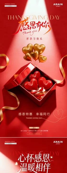 地产感恩节花卉礼盒场景海报