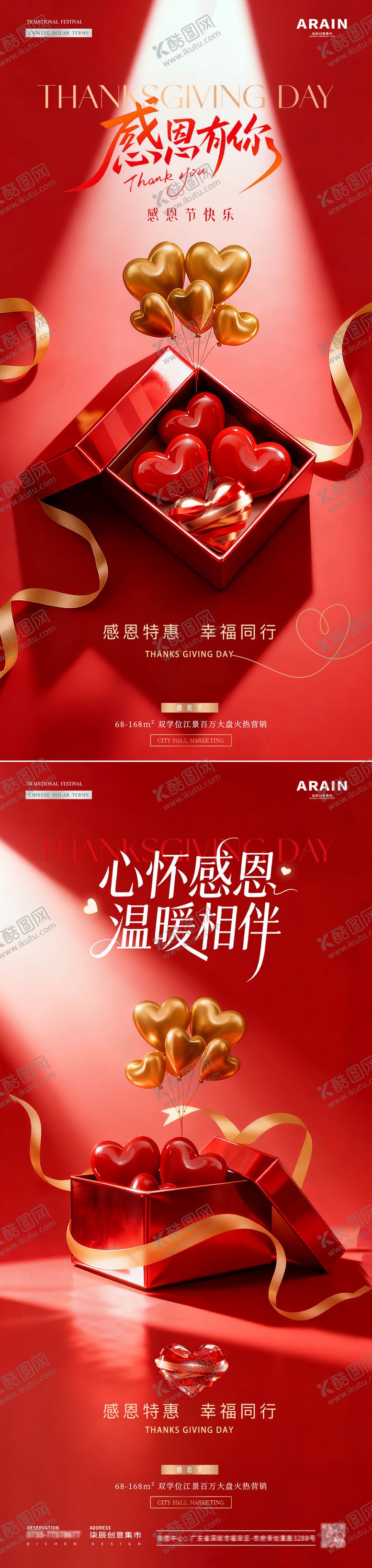 编号：73314011101636107135【酷图网】源文件下载-地产感恩节气球礼盒活动海报