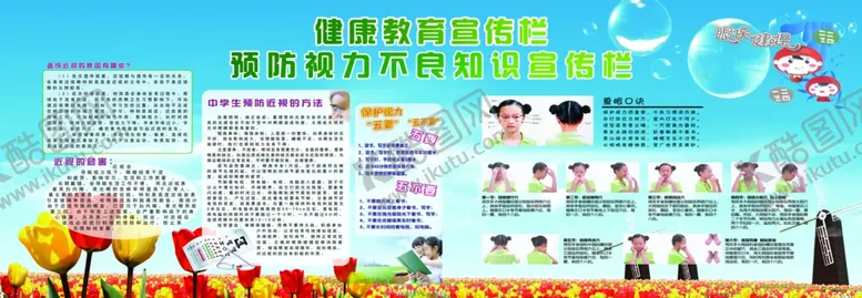 编号：28793302060622178671【酷图网】源文件下载-眼保健操