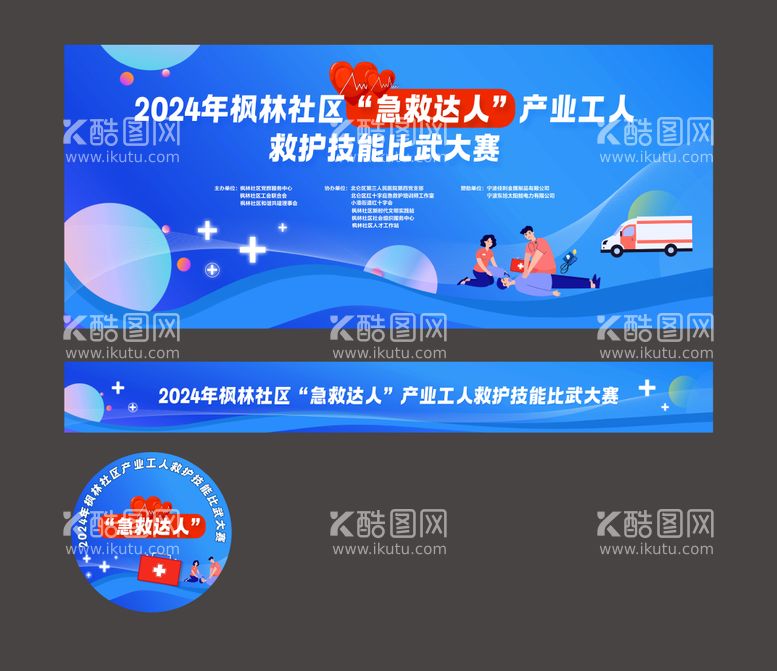 编号：49092202270431535272【酷图网】源文件下载-急救比赛活动物料