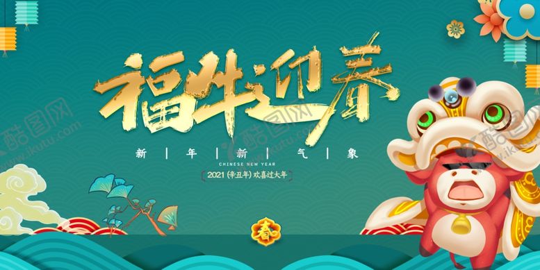 编号：71444307020616434563【酷图网】源文件下载-牛年