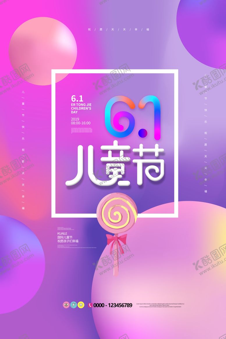编号：88663809191001078262【酷图网】源文件下载-61儿童节