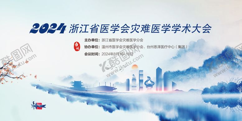 编号：10040509122146114313【酷图网】源文件下载-灾难大会背景板